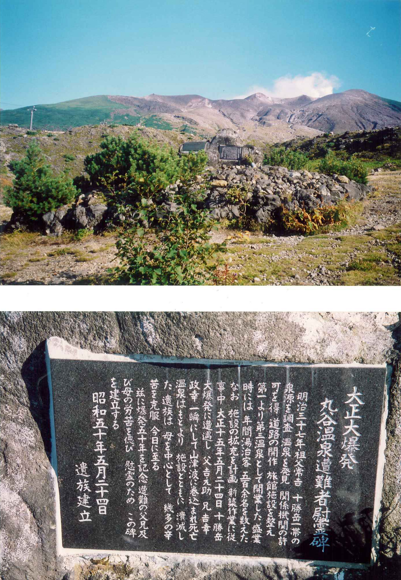 桜島爆発記念碑