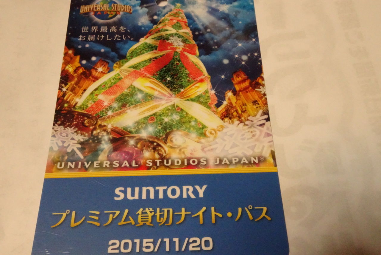 Suntory プレミアム貸切ナイト Part2ウォーターワールド編 Usj中心な感じで