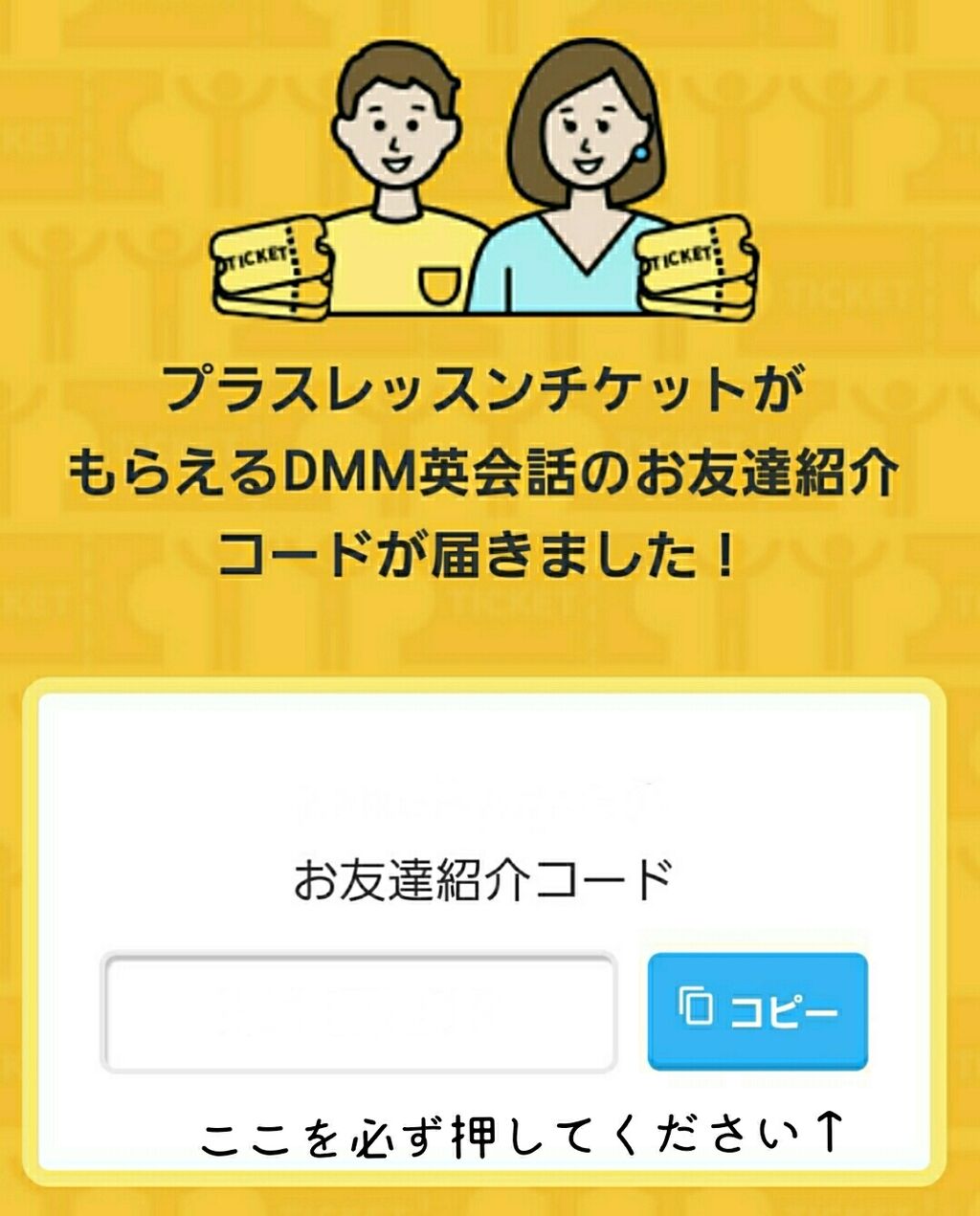 Dmm英会話特典 お友達紹介コードで無料チケットゲット 子育て中でもオンライン英会話 Dmm英会話特典 お友達紹介コードで無料チケットゲット 子育て中でもオンライン英会話