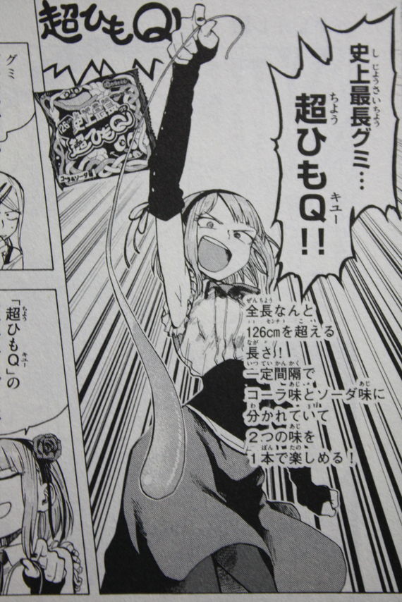 キャベツ太郎の謎を解き明かせ!】だがしかし 第2巻 : 徒然なる一日
