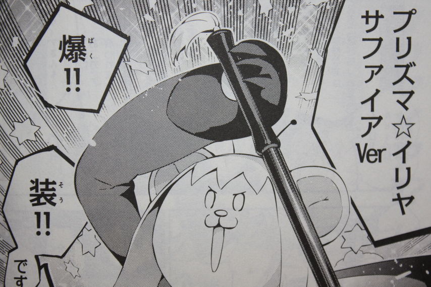 友か 世界か Fate Kaleid Liner プリズマ イリヤ ドライ 第4巻 徒然なる一日