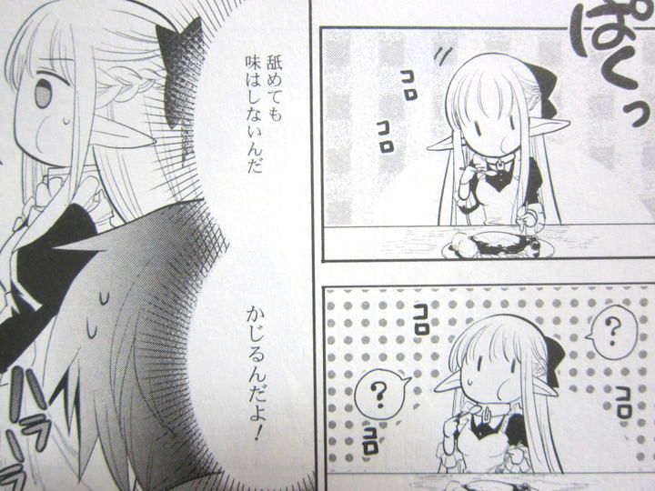 コミュ障魔術師の大奮闘 魔王の俺が奴隷エルフを嫁にしたんだが どう愛でればいい 第1巻 徒然なる一日