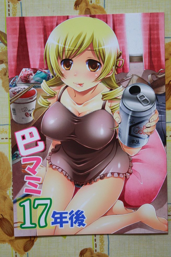 マミさん3 歳 巴マミ17年後 徒然なる一日