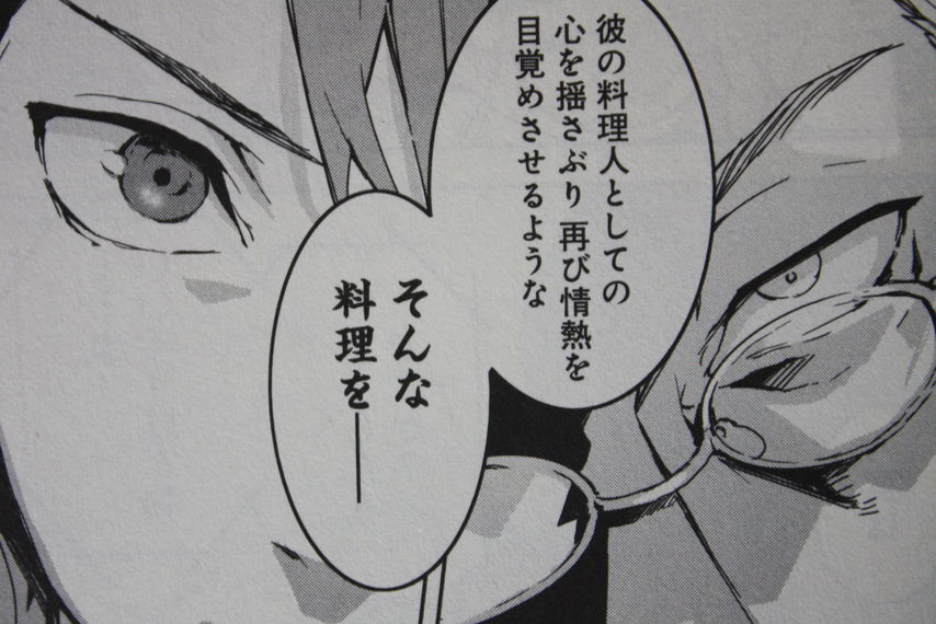 レギュムの魔術師の原点 食戟のソーマ L Etoile エトワール 第1巻 徒然なる一日 レギュムの魔術師の原点 食戟のソーマ L Etoile エトワール 第1巻 徒然なる一日