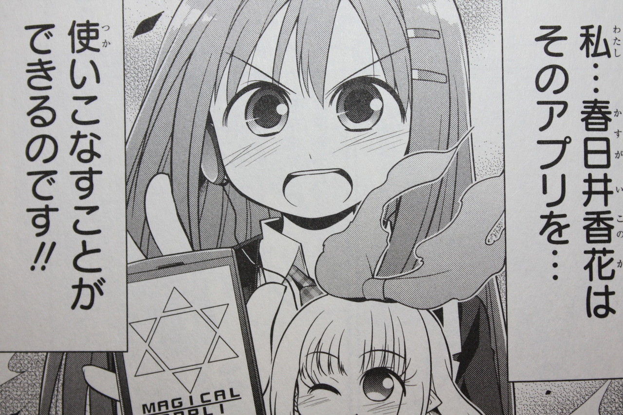 魔法使いは重課金兵 精霊課金録マジカロイド 第1巻 徒然なる一日