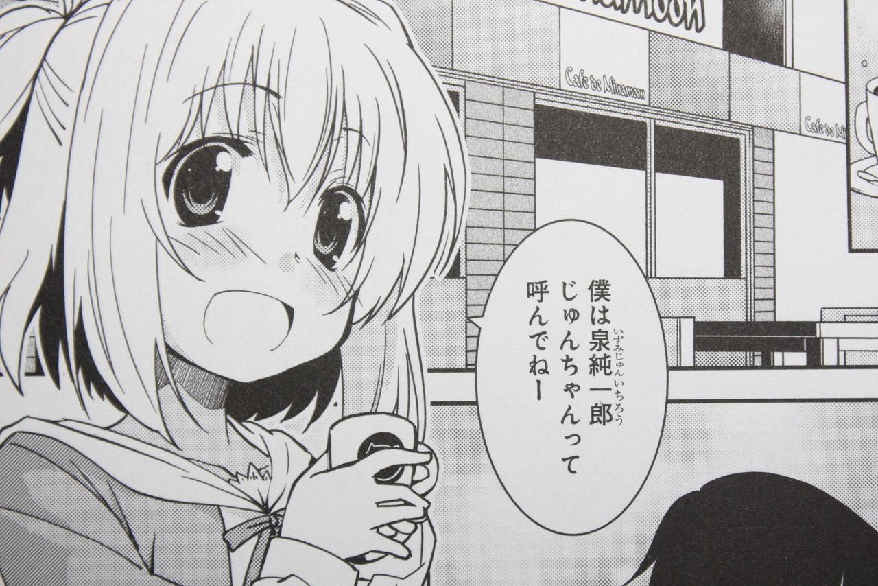 女子っぽい男の娘と男子っぽい女の子 ボクと僕 第1巻 徒然なる一日 女子っぽい男の娘と男子っぽい女の子 ボクと僕 第1巻 徒然なる一日