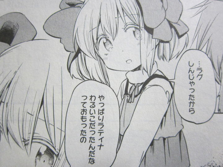 おるすばんラティナ うちの娘の為ならば 俺はもしかしたら魔王も倒せるかもしれない 第2巻 徒然なる一日