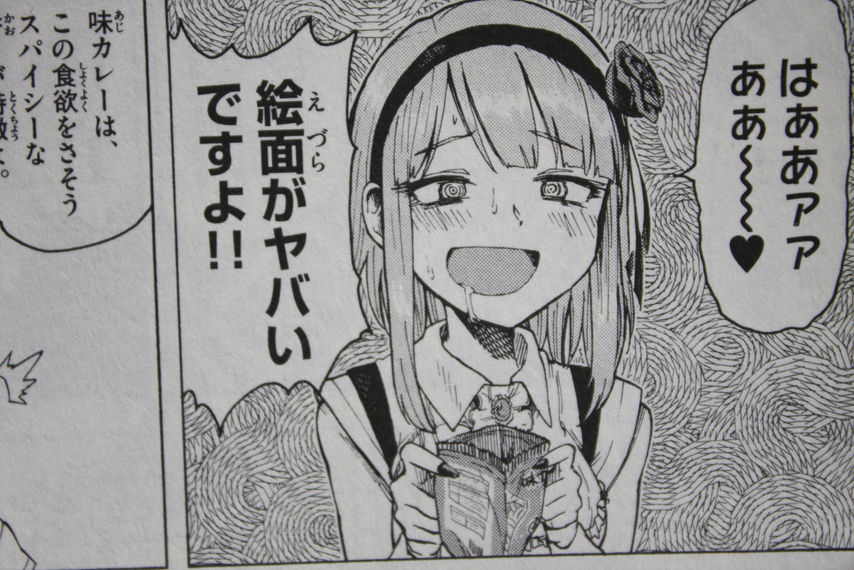 キャベツ太郎の謎を解き明かせ!】だがしかし 第2巻 : 徒然なる一日