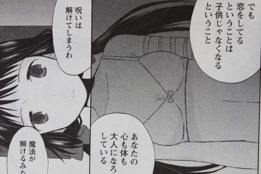 呪いと想いと決別と ガールメイキル 第4巻 徒然なる一日