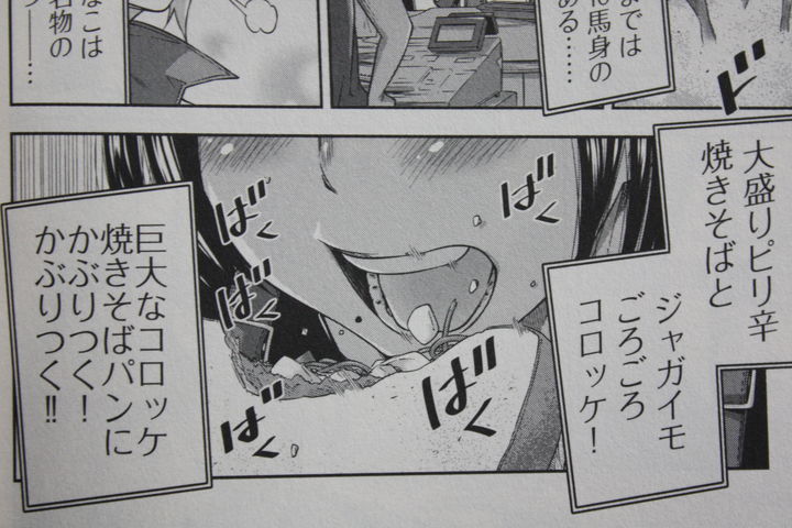 公営ギャンブル場に賭ける食欲 ばくばく バクチごはん 第1巻 徒然なる一日