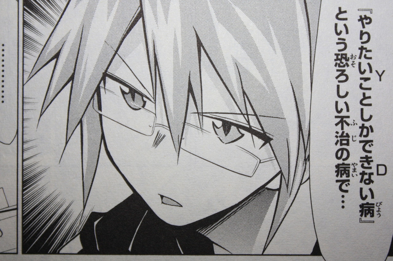 オタク力maxなニート教師 電波教師 第1巻 徒然なる一日