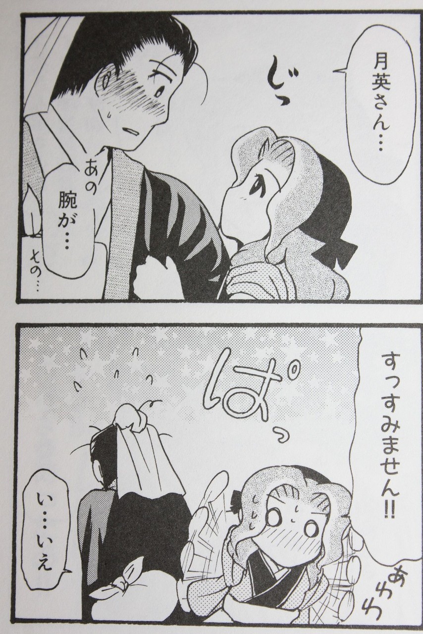 デレデレ孔明炸裂ｗ 孔明のヨメ 第1巻 徒然なる一日