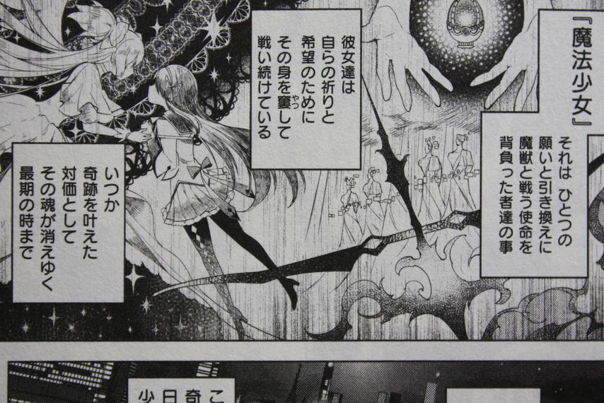 叶えたい願い 叶わぬ想い 魔法少女まどか マギカ 魔獣編 第1巻 徒然なる一日 叶えたい願い 叶わぬ想い 魔法少女まどか マギカ 魔獣編 第1巻 徒然なる一日