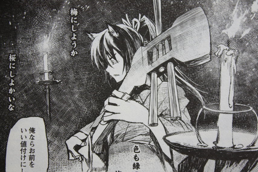 盲目猫耳三味線弾きの刀が舞う 猫瞽女 ネコゴゼ 第1巻 徒然なる一日