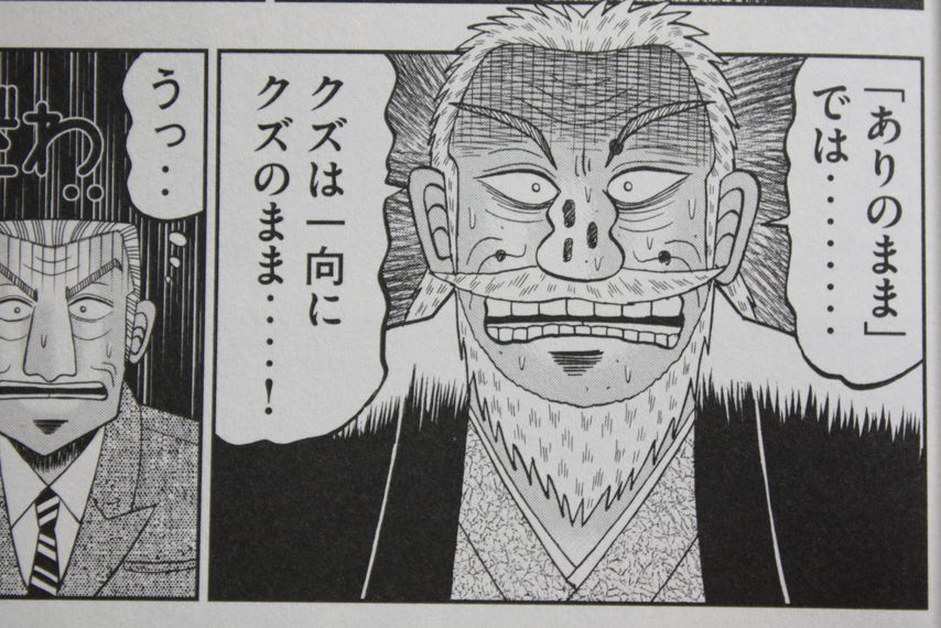 振り回されまくる利根川さんw 中間管理録トネガワ 第2巻 徒然なる一日 振り回されまくる利根川さんw 中間管理録トネガワ 第2巻 徒然なる一日