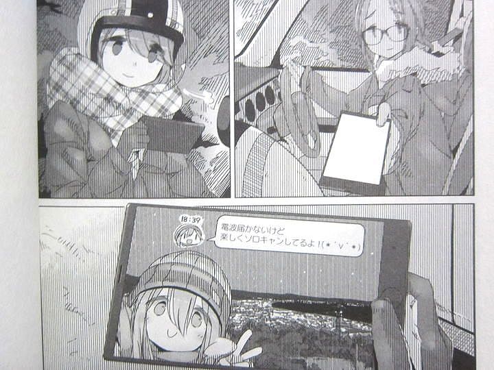 なでしこソロキャン挑戦 ゆるキャン 第7巻 徒然なる一日 なでしこソロキャン挑戦 ゆるキャン 第7巻 徒然なる一日