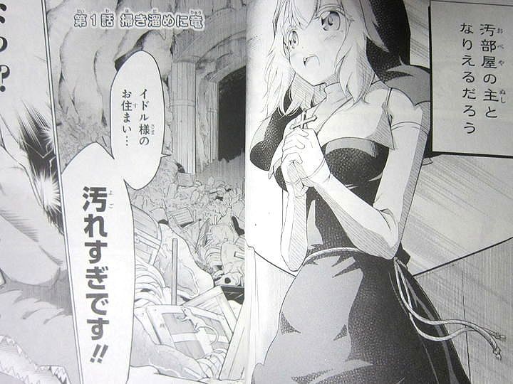 恐怖の魔竜とお掃除な日常 魔物たちは片付けられない 第1巻 徒然なる一日