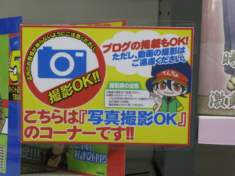秋葉原等のアニメイトが店内撮影歓迎の告知 徒然なる一日 秋葉原等のアニメイトが店内撮影歓迎の告知 徒然なる一日
