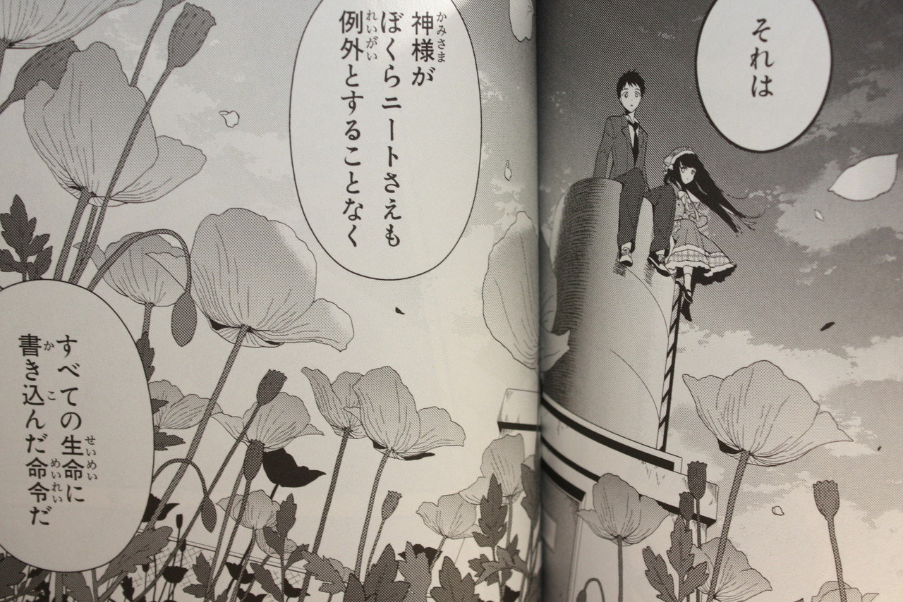 働いたら負け 神様のメモ帳 第3巻 コミックス版 徒然なる一日