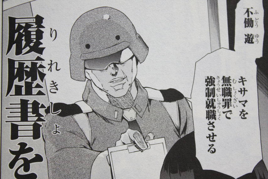 底辺ニートvs誇り高き社畜 高機動無職ニーテンベルグ 第1巻 徒然なる一日 底辺ニートvs誇り高き社畜 高機動無職ニーテンベルグ 第1巻 徒然なる一日