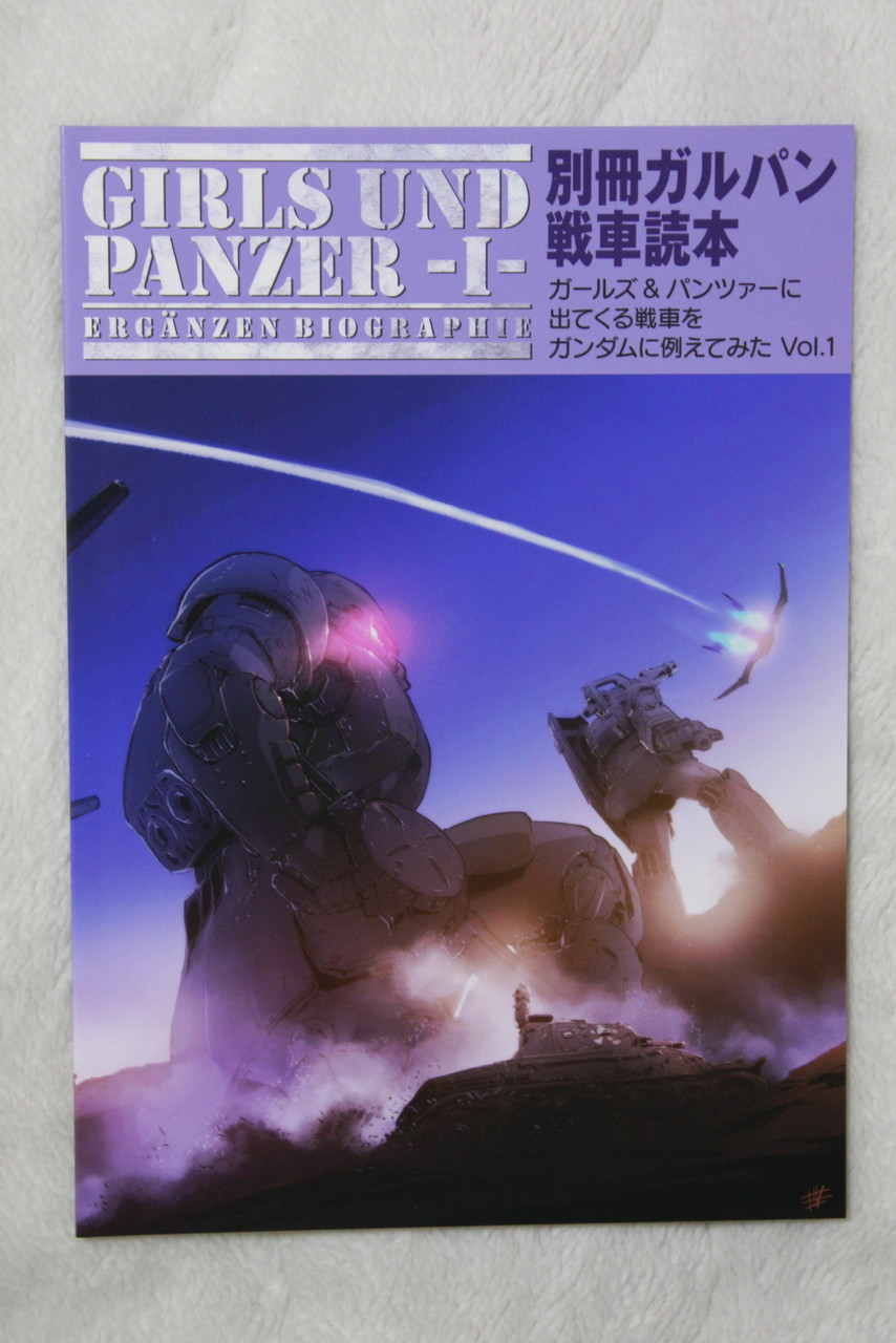 戦車の性能の違いが Ry 別冊ガルパン戦車読本 ガールズ パンツァーに出てくる戦車をガンダムに例えてみた1 徒然なる一日