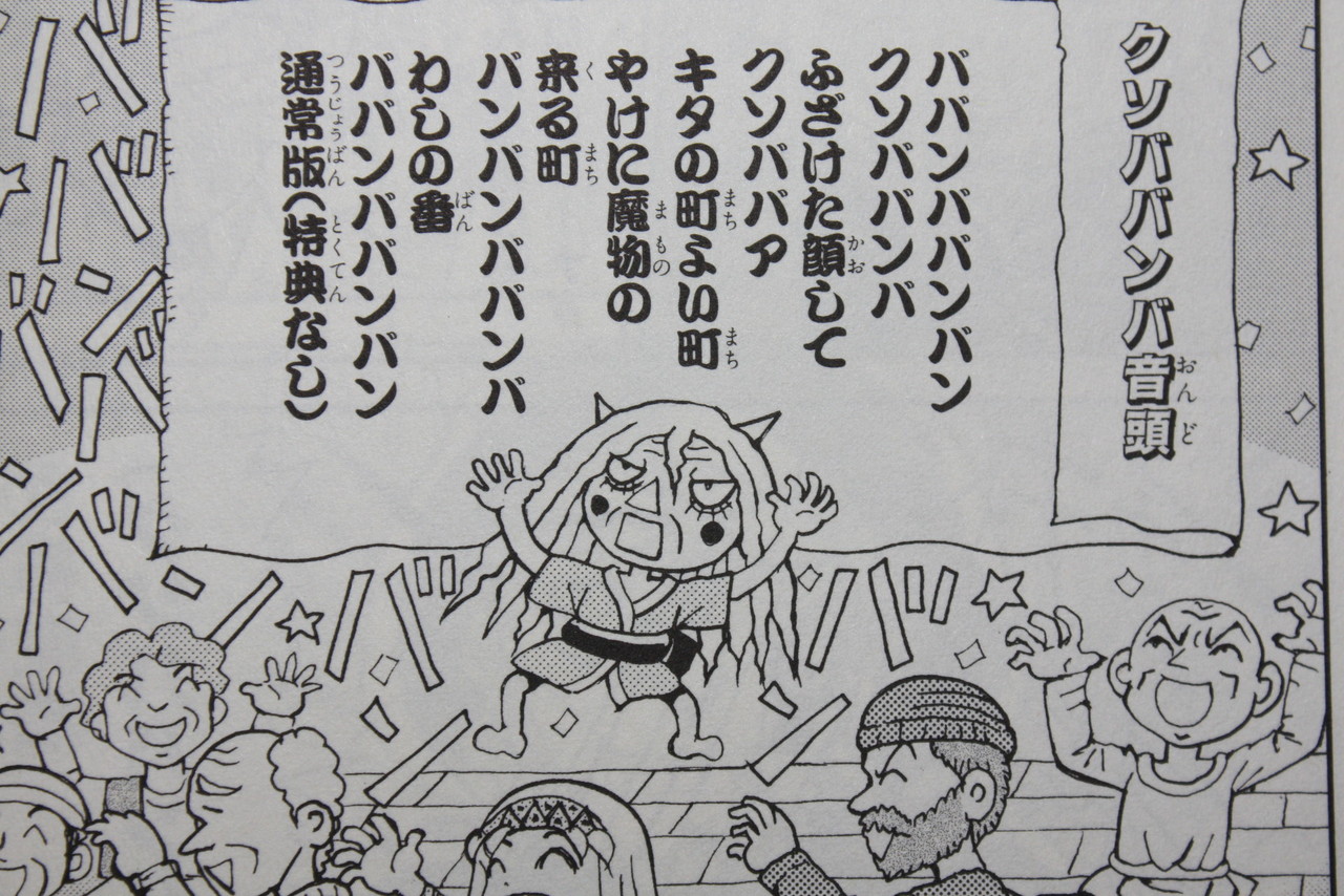 今度の魔王はグルグル使い 魔法陣グルグル2 第1巻 徒然なる一日 今度の魔王はグルグル使い 魔法陣グルグル2 第1巻 徒然なる一日