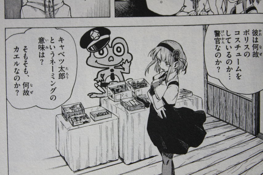 キャベツ太郎の謎を解き明かせ!】だがしかし 第2巻 : 徒然なる一日