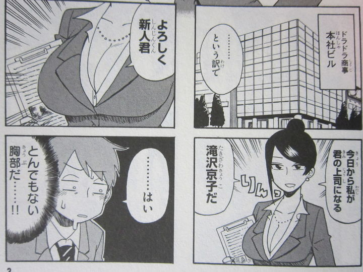 おっぱいがたわわな美人上司 美人女上司滝沢さん 第1巻 徒然なる一日 おっぱいがたわわな美人上司 美人女上司滝沢さん 第1巻 徒然なる一日