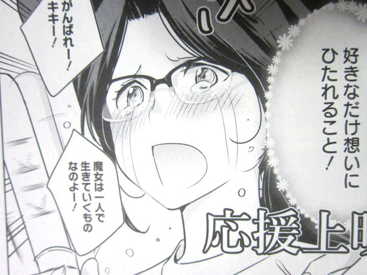 こじらせまくりな300歳 魔女は三百路から 第1巻 徒然なる一日 こじらせまくりな300歳 魔女は三百路から 第1巻 徒然なる一日