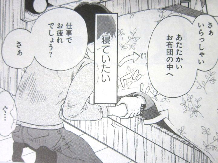 睡眠を巡るお布団攻防戦 起きてください 草壁さん 第1巻 徒然なる一日 睡眠を巡るお布団攻防戦 起きてください 草壁さん 第1巻 徒然なる一日