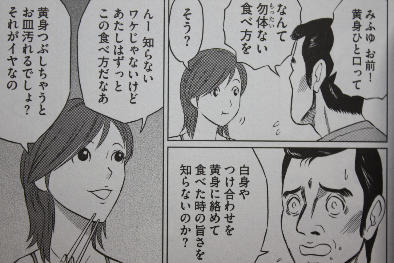 あなたの普通は普通じゃない 目玉焼きの黄身 いつつぶす 第1巻 徒然なる一日 あなたの普通は普通じゃない 目玉焼きの黄身 いつつぶす 第1巻 徒然なる一日