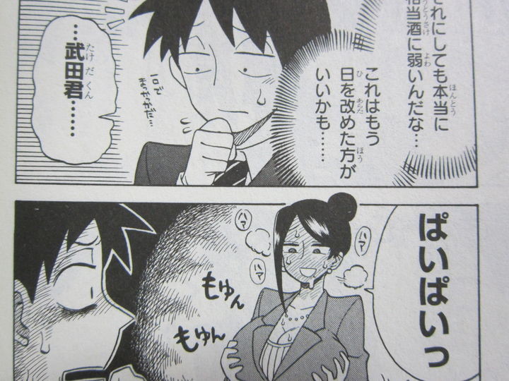 おっぱいがたわわな美人上司 美人女上司滝沢さん 第1巻 徒然なる一日