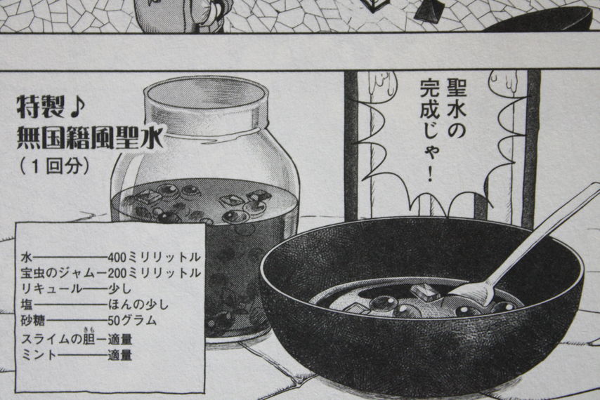 食べられない魔物達の活用法 ダンジョン飯 第2巻 徒然なる一日