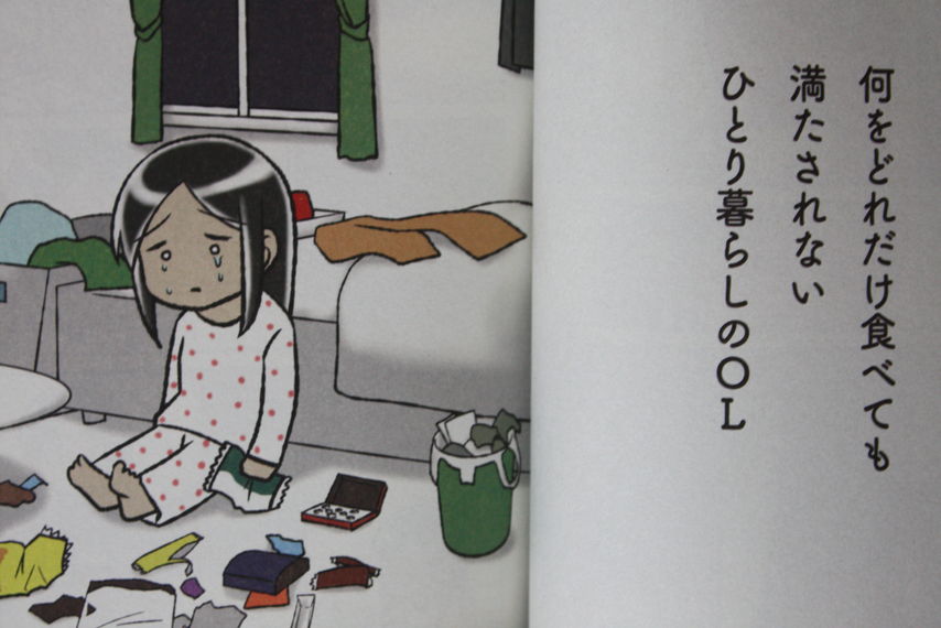 一人暮らし経験者の心を甘噛みw ひとり暮らしのolを描きました 第2巻 徒然なる一日 一人暮らし経験者の心を甘噛みw ひとり暮らしのolを描きました 第2巻 徒然なる一日