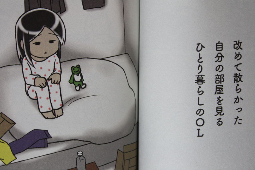 一人暮らし経験者の心を甘噛みｗ ひとり暮らしのolを描きました 第2巻 徒然なる一日