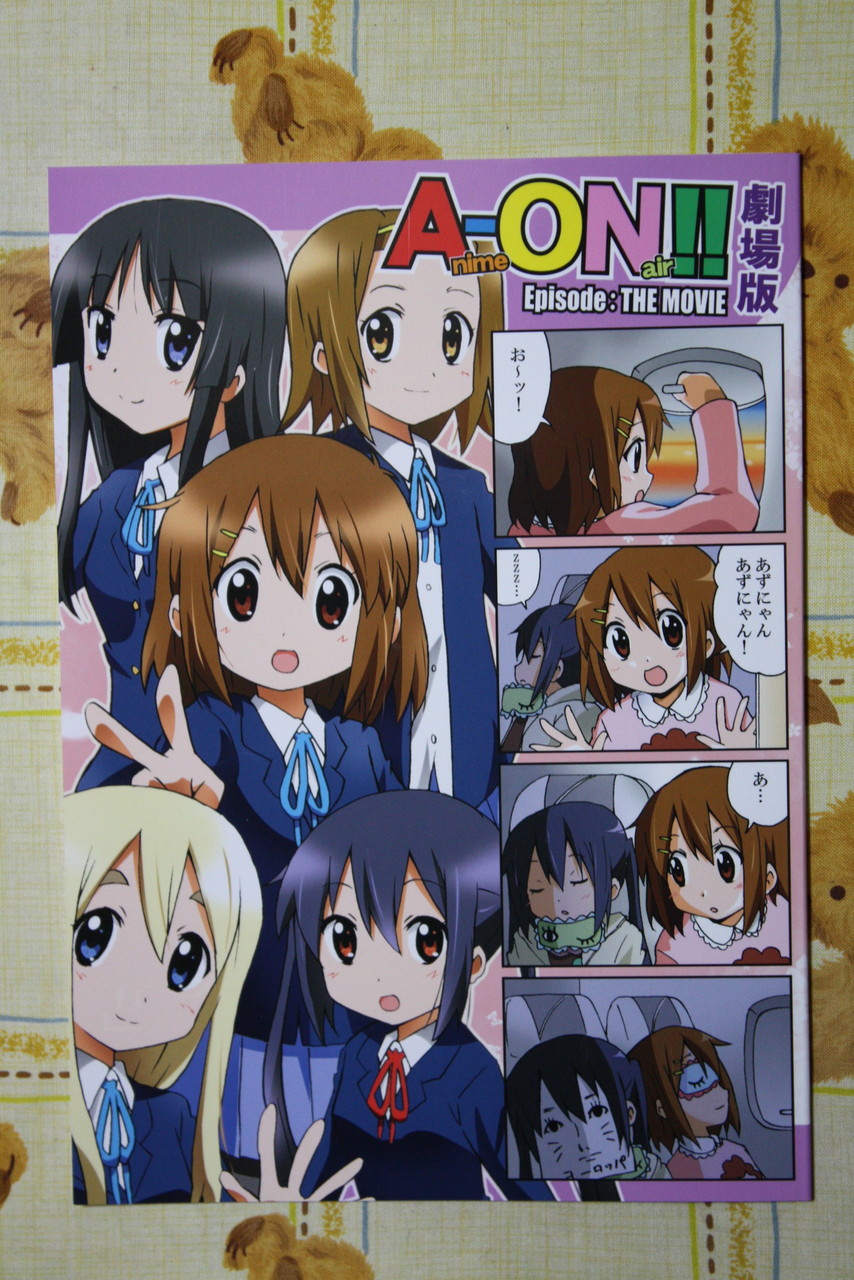サイドワインダー A On 劇場版 徒然なる一日 サイドワインダー A On 劇場版 徒然なる一日