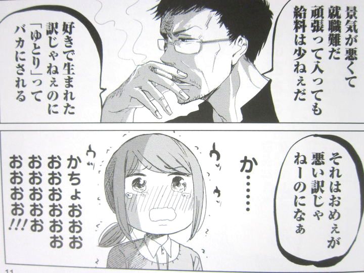 こんな上司が欲しい 今どきの若いモンは 第1巻 徒然なる一日