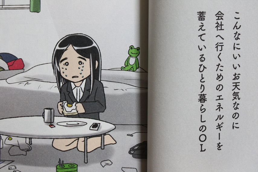 今日も一日がんばれない不憫なol ひとり暮らしのolを描きました 第1巻 徒然なる一日 今日も一日がんばれない不憫なol ひとり暮らしのolを描きました 第1巻 徒然なる一日
