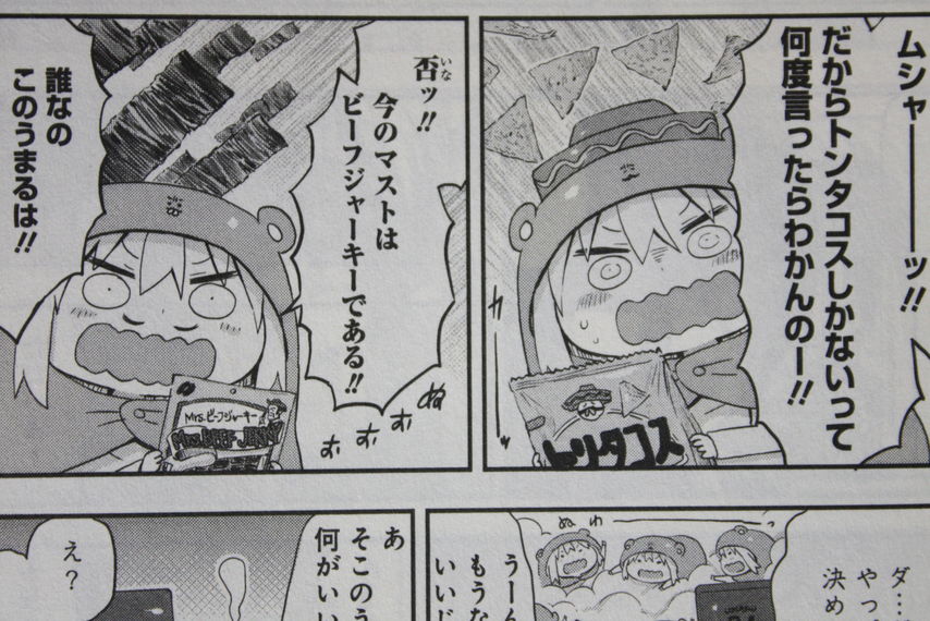 シルフィンの可愛さがヤバいw 干物妹 うまるちゃん 第4巻 徒然なる一日 シルフィンの可愛さがヤバいw 干物妹 うまるちゃん 第4巻 徒然なる一日
