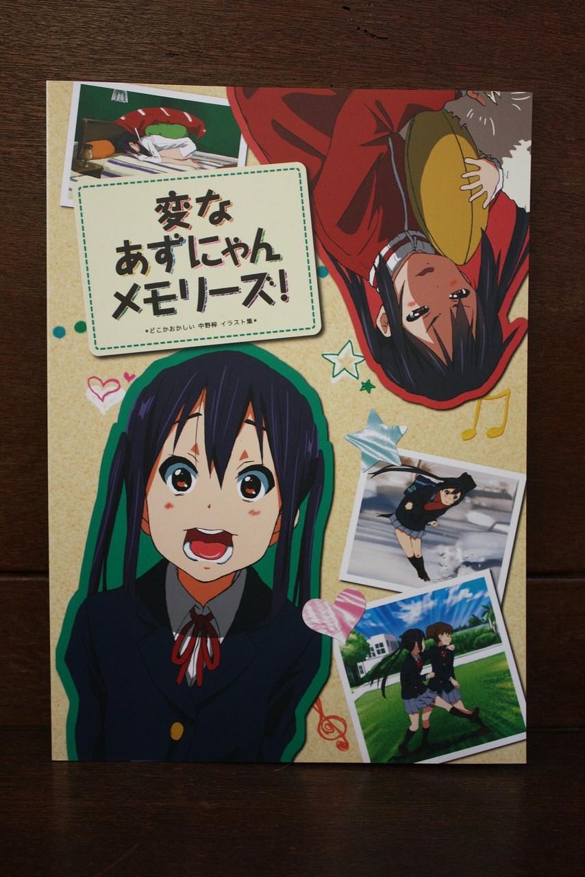 奇妙なあずにゃん大集合 変なあずにゃんメモリーズ 徒然なる一日 奇妙なあずにゃん大集合 変なあずにゃんメモリーズ 徒然なる一日