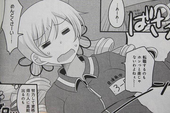 クインテット登場 巴マミの平凡な日常 第4巻 徒然なる一日 クインテット登場 巴マミの平凡な日常 第4巻 徒然なる一日