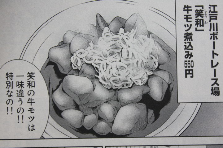 公営ギャンブル場に賭ける食欲 ばくばく バクチごはん 第1巻 徒然なる一日