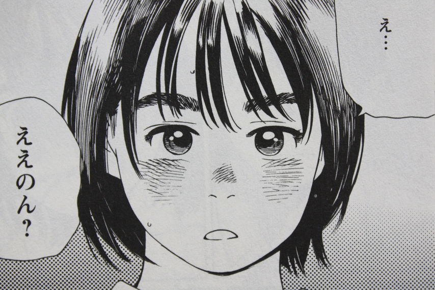 緩やかに進む2人の恋 富士山さんは思春期 第8巻 徒然なる一日