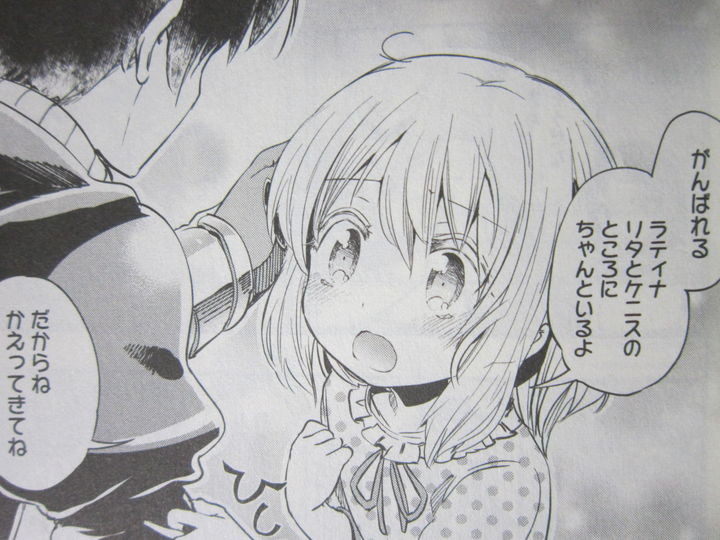 おるすばんラティナ うちの娘の為ならば 俺はもしかしたら魔王も倒せるかもしれない 第2巻 徒然なる一日
