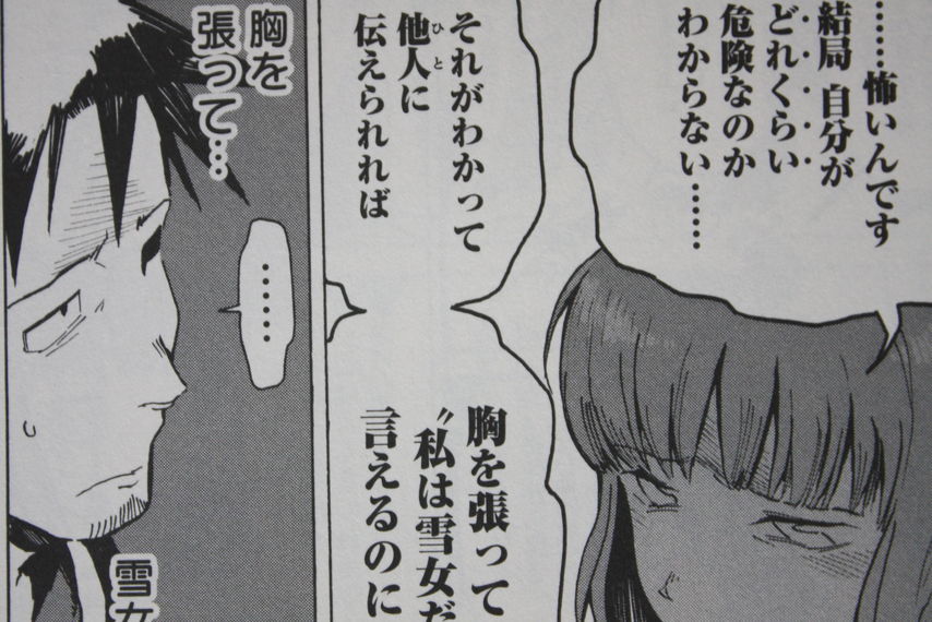 雪女の悩みとストレス 亜人ちゃんは語りたい 第2巻 徒然なる一日 雪女の悩みとストレス 亜人ちゃんは語りたい 第2巻 徒然なる一日