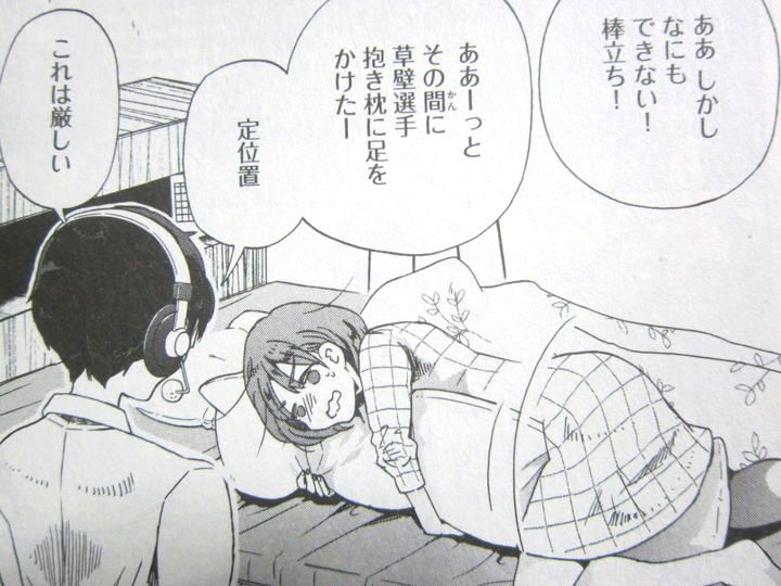 睡眠を巡るお布団攻防戦 起きてください 草壁さん 第1巻 徒然なる一日