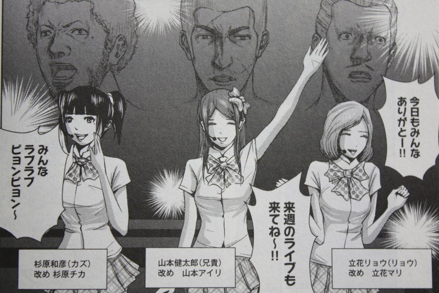 ヤクザがアイドルデビュー Back Street Girls 第1巻 徒然なる一日 ヤクザがアイドルデビュー Back Street Girls 第1巻 徒然なる一日