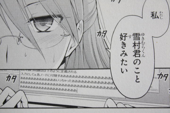 理系男女による恋愛定義 理系が恋に落ちたので 証明してみた 第1巻 徒然なる一日