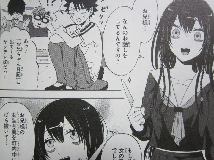 天敵な幼なじみ登場 うちの姉ちゃんときたら 第2巻 徒然なる一日