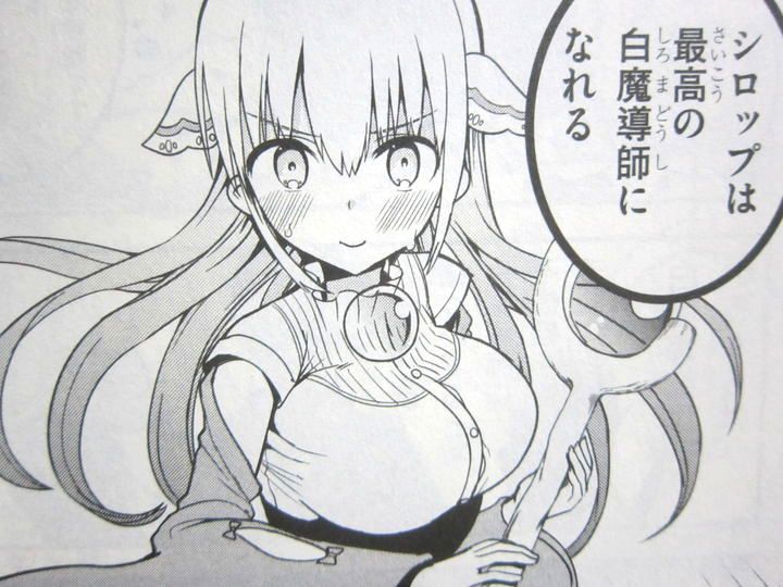 白魔導士シロップさん_01_007